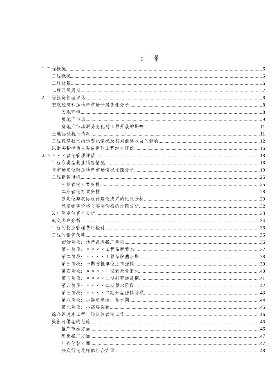 房地产项目后评估报告模板_第2页