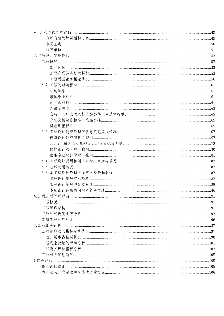 房地产项目后评估报告模板_第3页