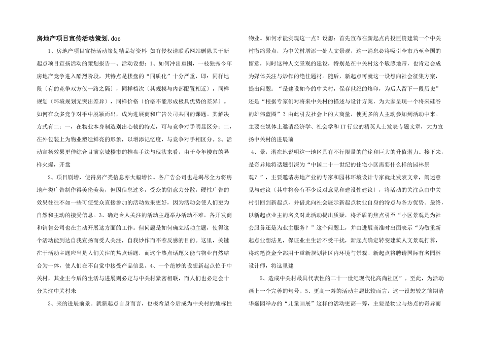 房地产项目宣传活动策划.doc_第1页