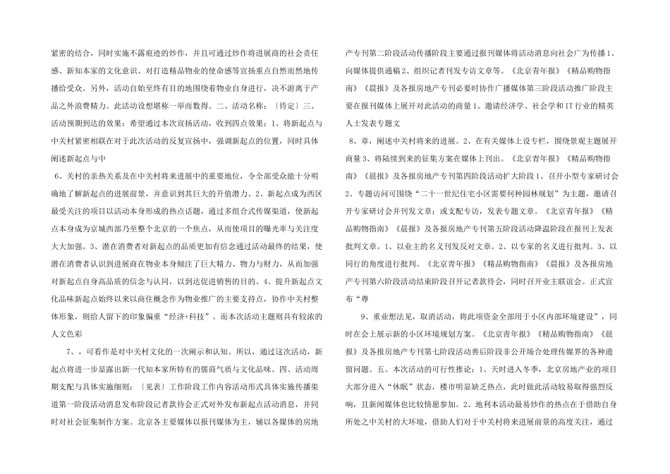 房地产项目宣传活动策划.doc_第2页