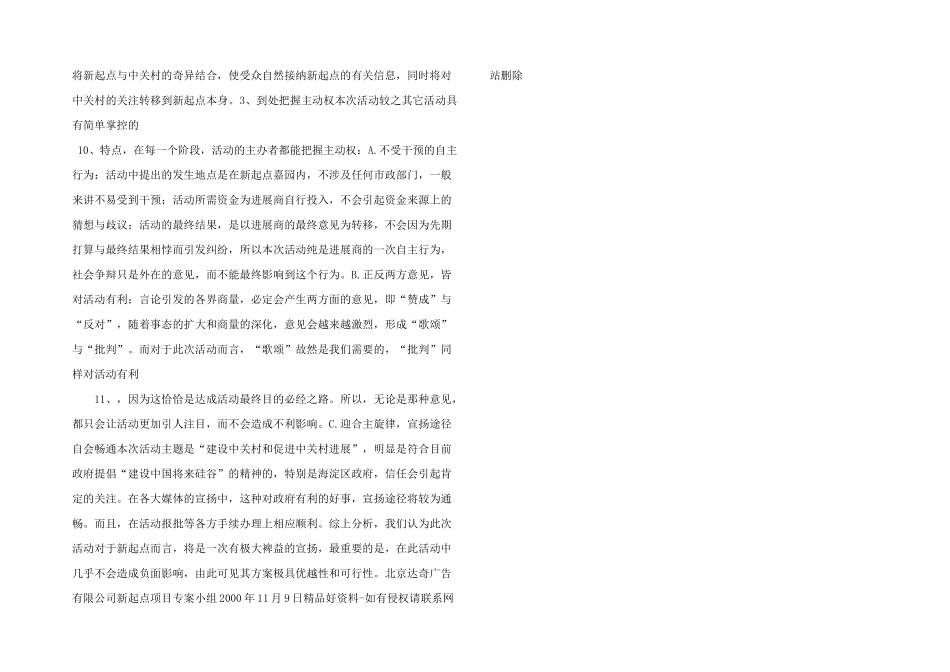 房地产项目宣传活动策划.doc_第3页