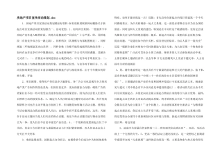 房地产项目宣传活动策划.doc