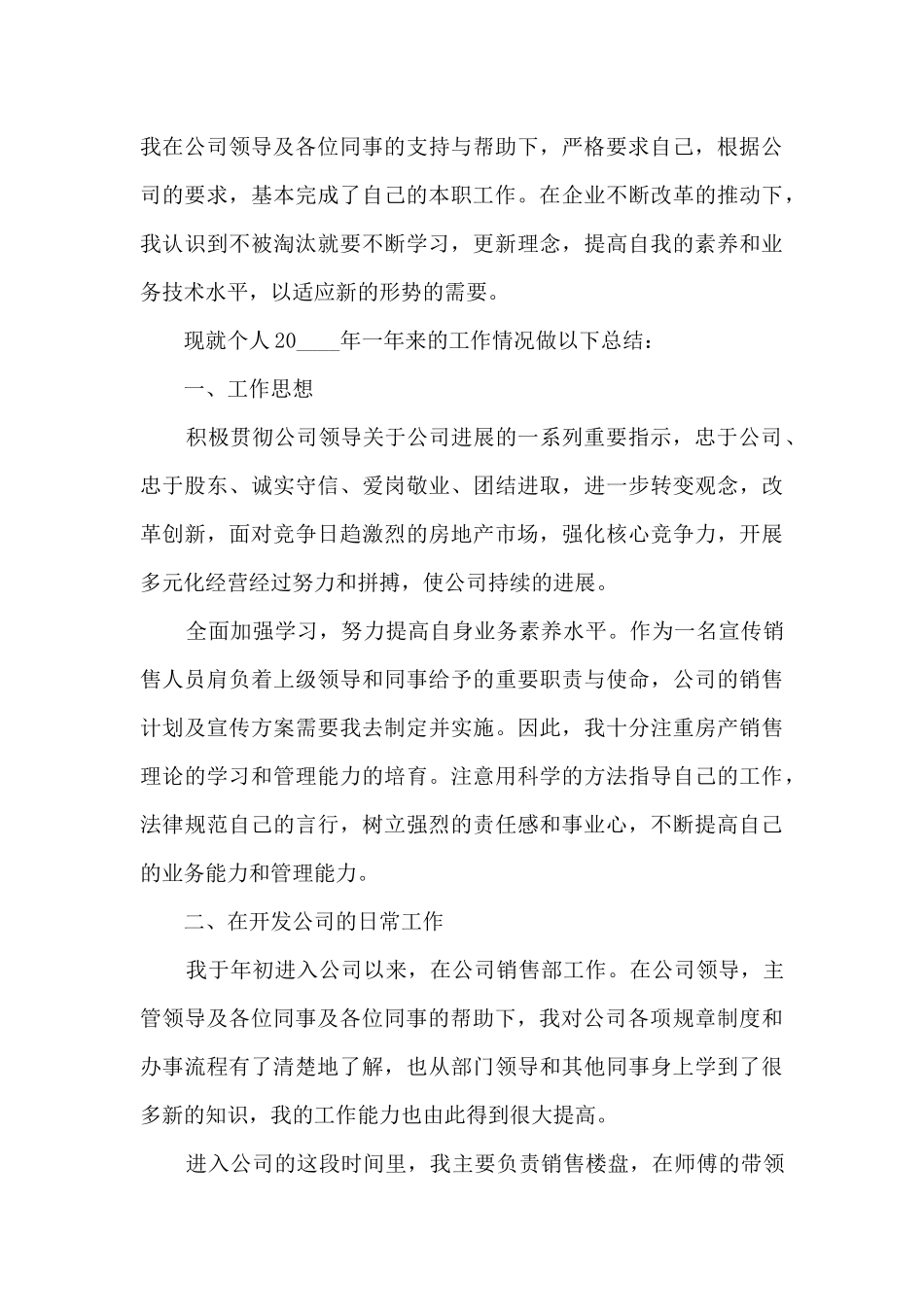 房地产销售顾问个人工作述职报告_第3页