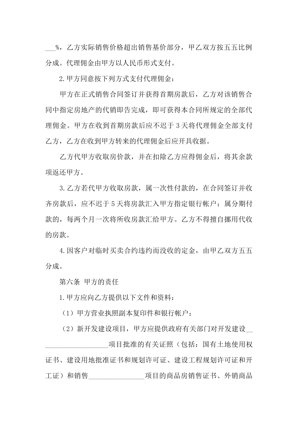 房地产销售驻场合同_第3页