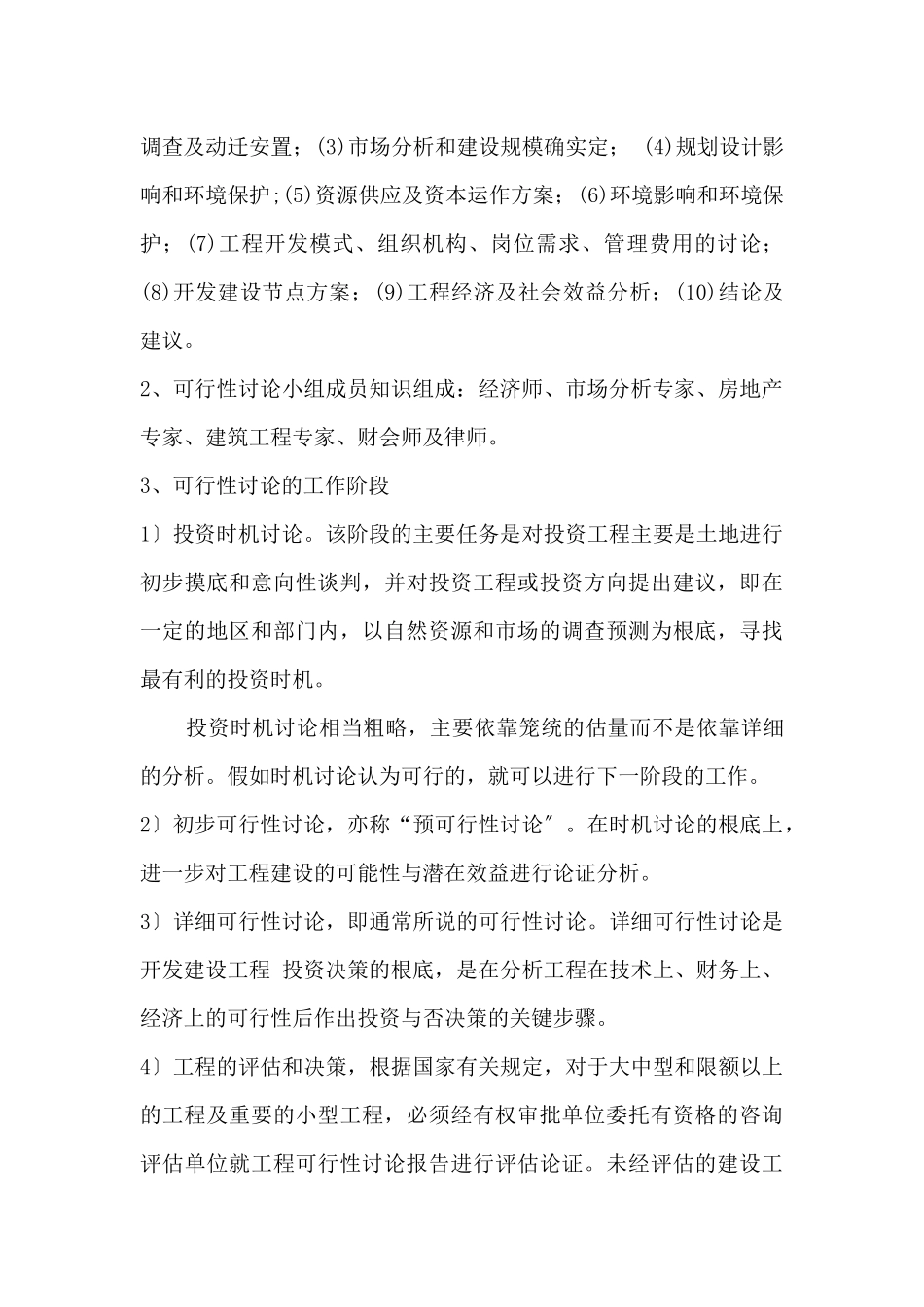 房地产项目全套开发流程及注意事项概述_第3页