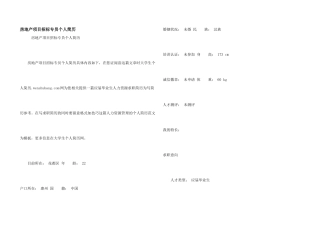 房地产项目招标专员个人简历