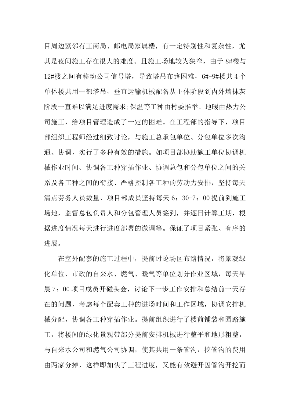 房地产项目管理2024年终工作总结_第2页