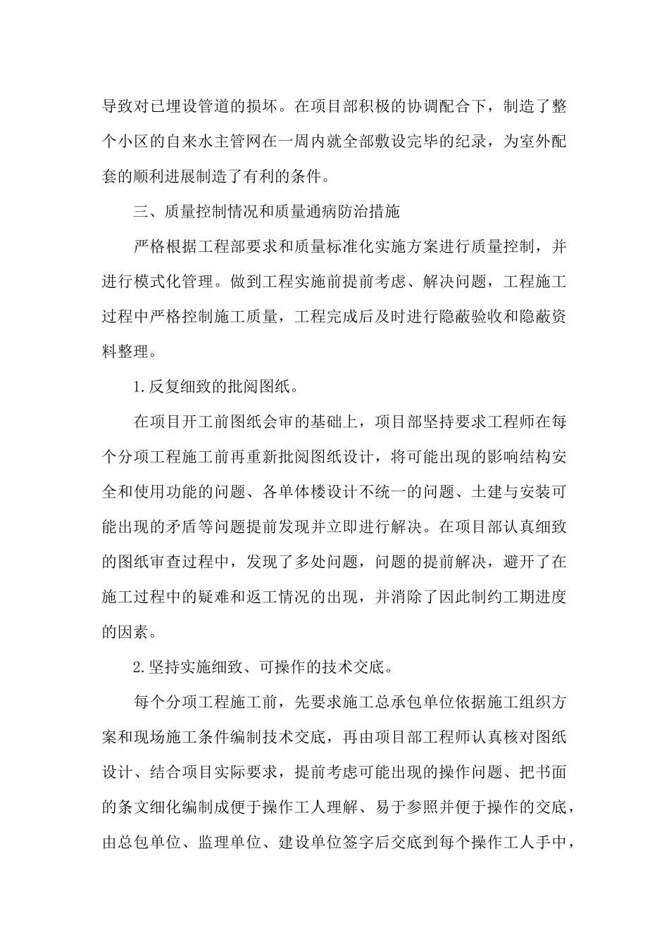 房地产项目管理2024年终工作总结_第3页