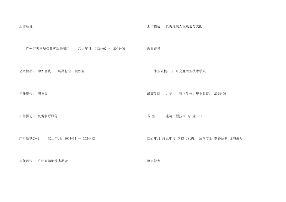 房地产项目招标专业简历_第2页