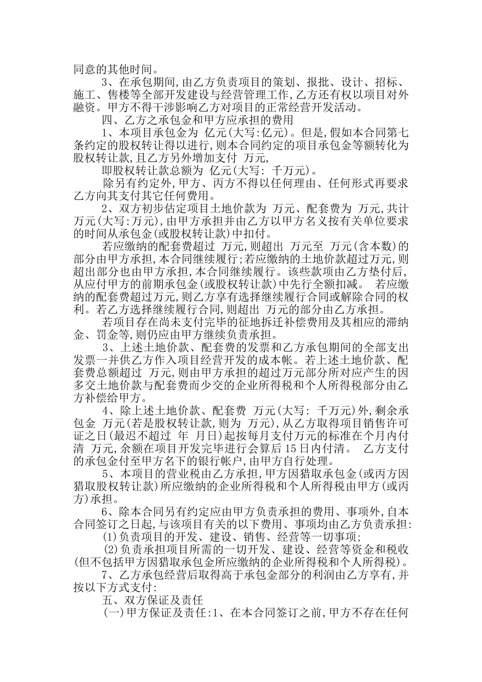 房地产项目承包经营合同范文_第2页