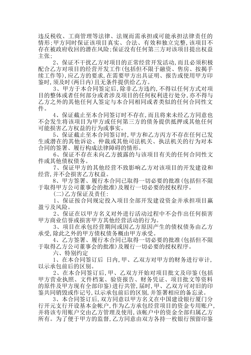 房地产项目承包经营合同范文_第3页