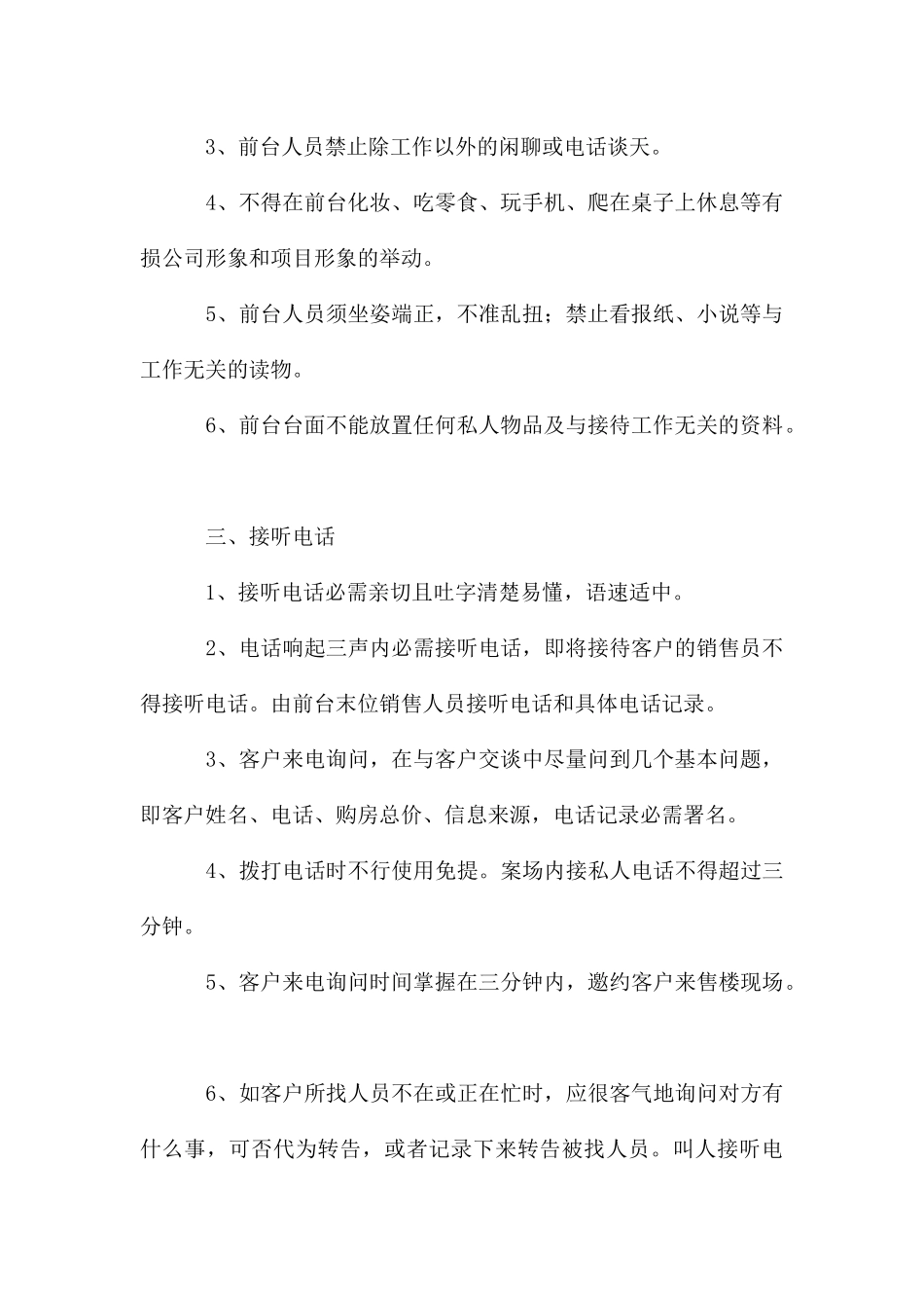 房地产项目案场管理制度_第2页