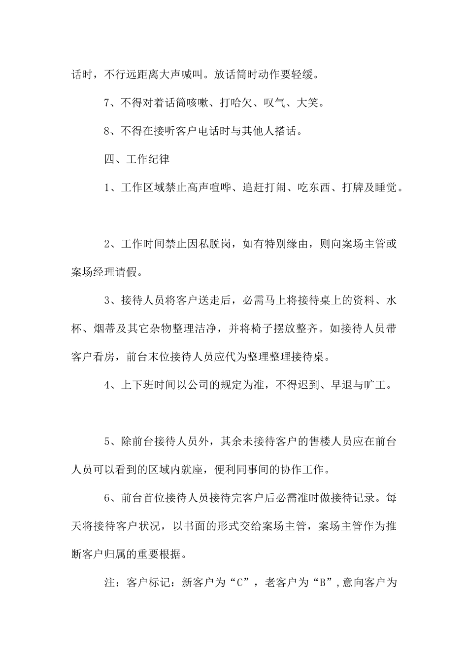 房地产项目案场管理制度_第3页