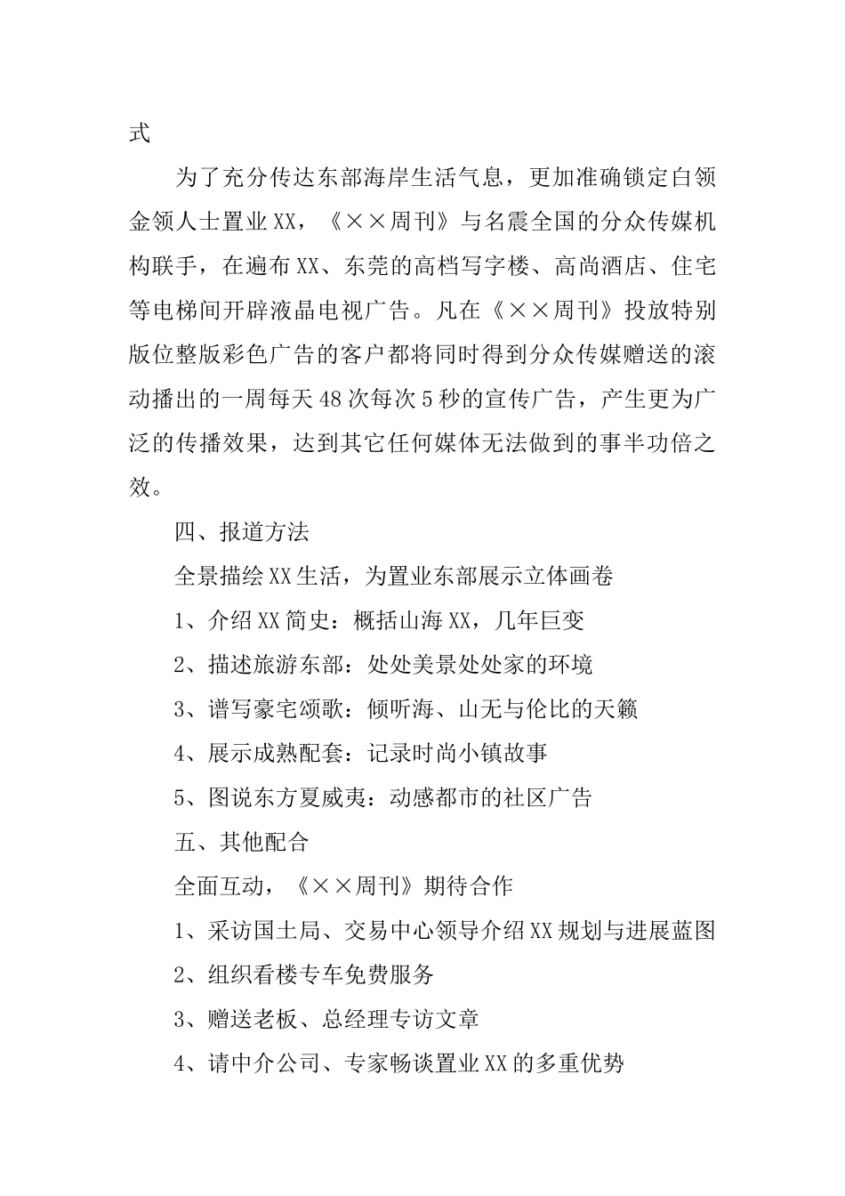 房地产项目策划方案5篇_第2页