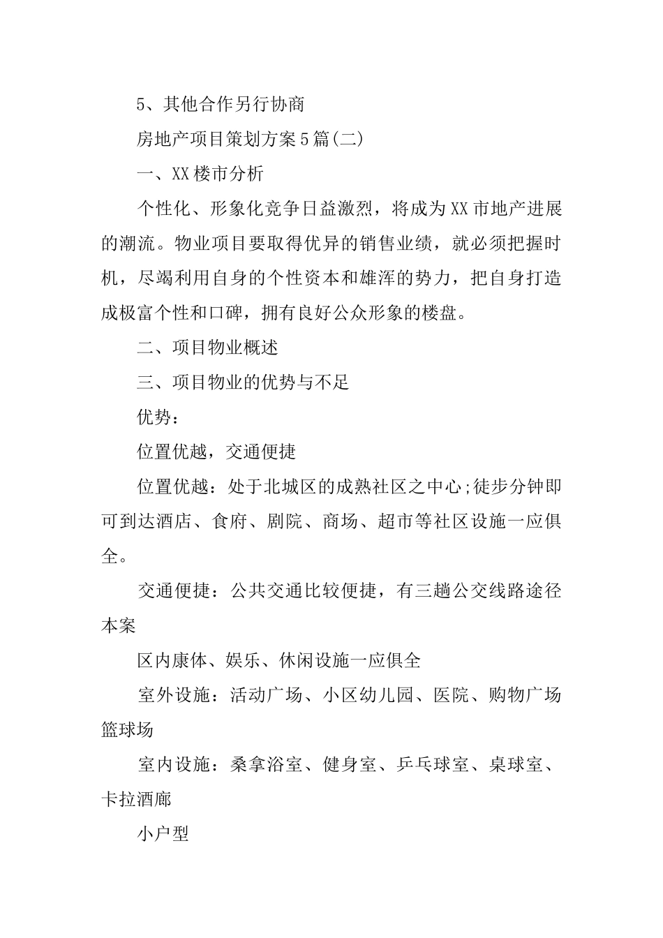 房地产项目策划方案5篇_第3页