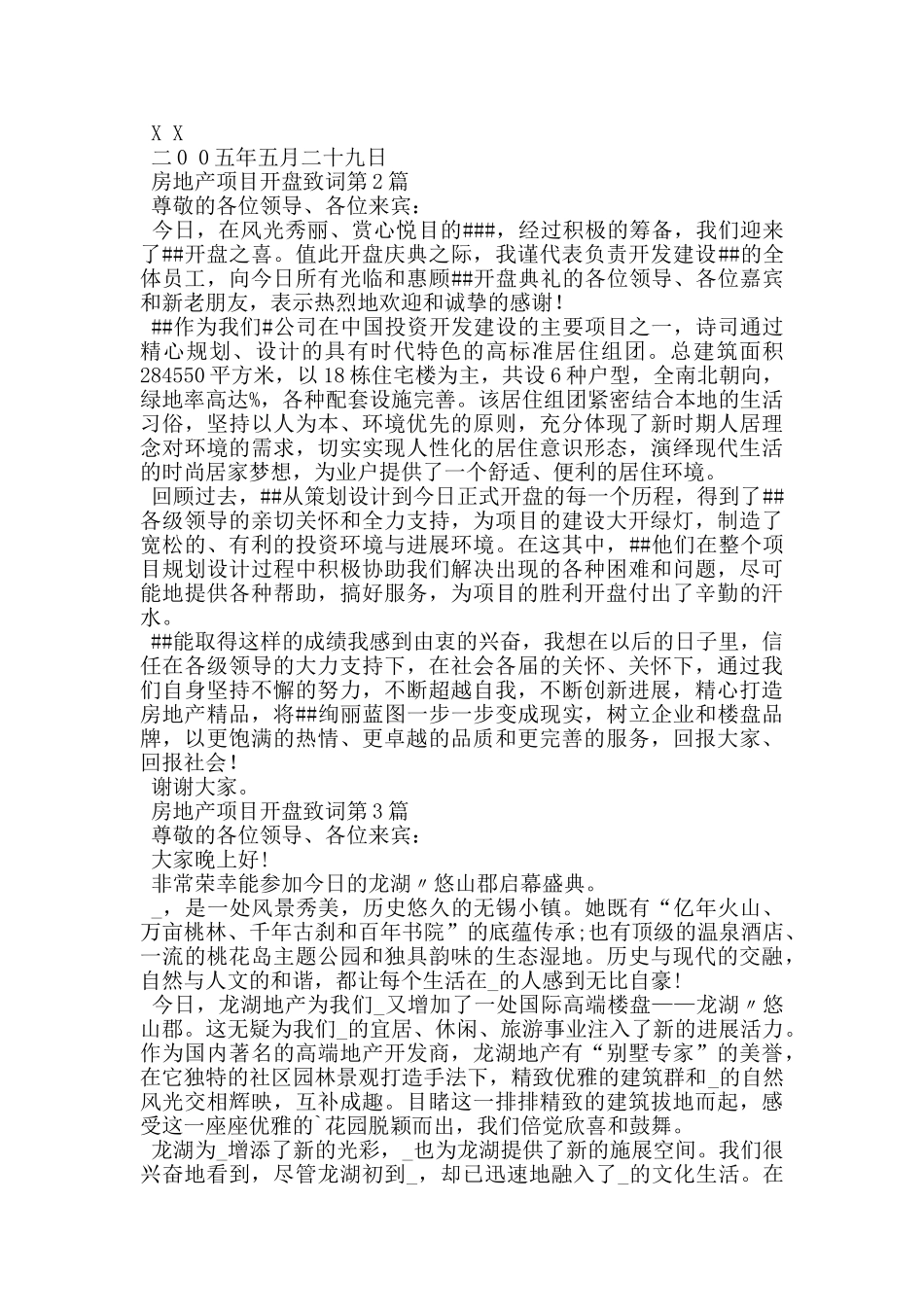 房地产项目开盘致词_第2页