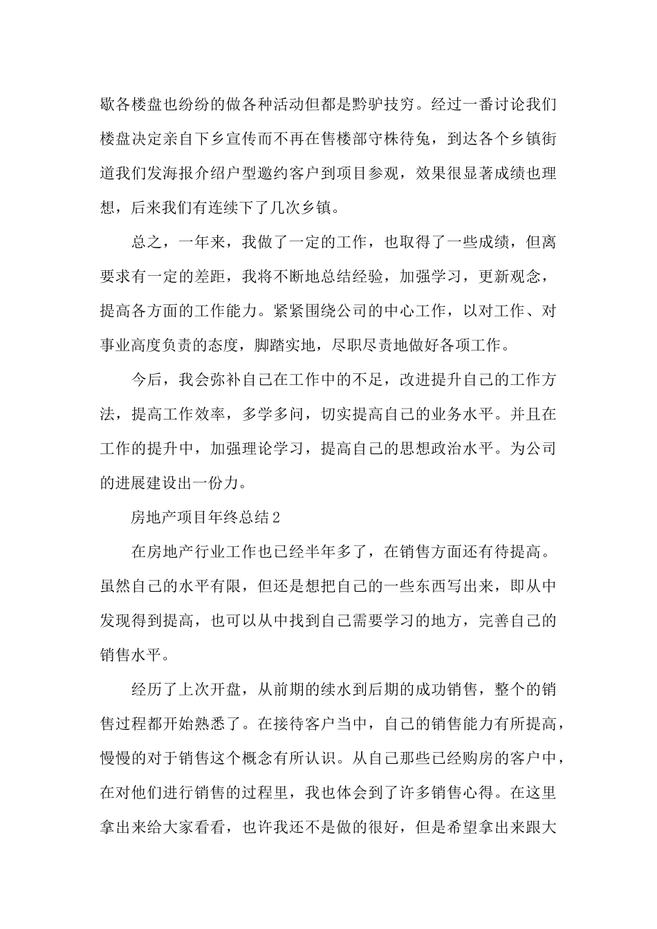 房地产项目年终总结_第2页