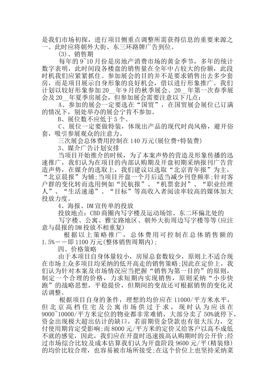 房地产项目建议书最新_第2页