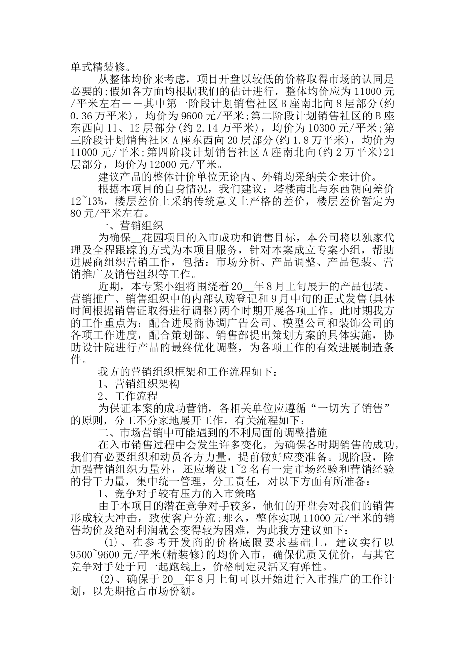房地产项目建议书最新_第3页