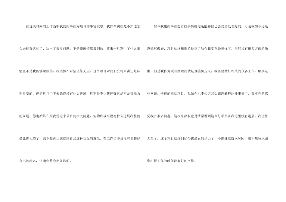 房地产项目经理辞职报告_第2页