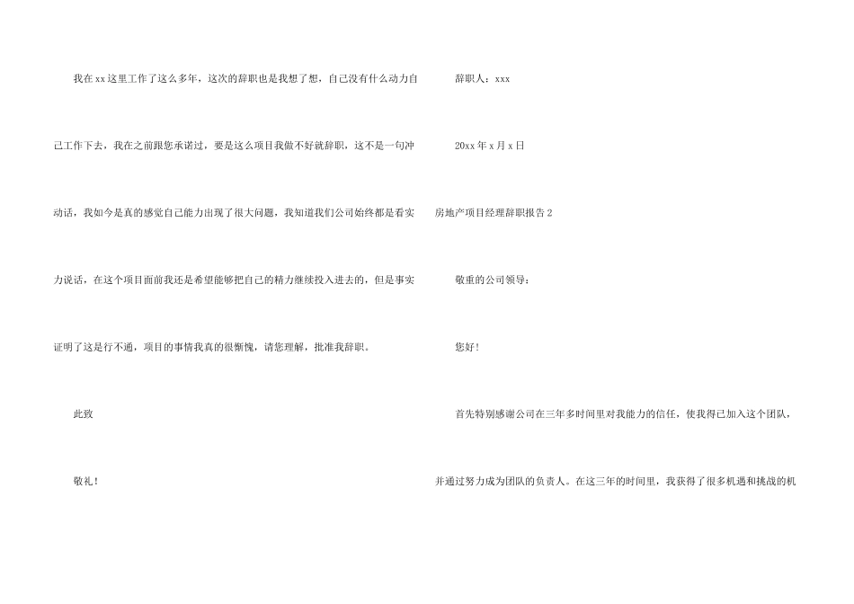 房地产项目经理辞职报告_第3页