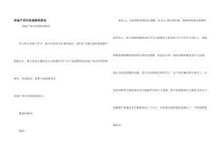 房地产项目经理辞职报告