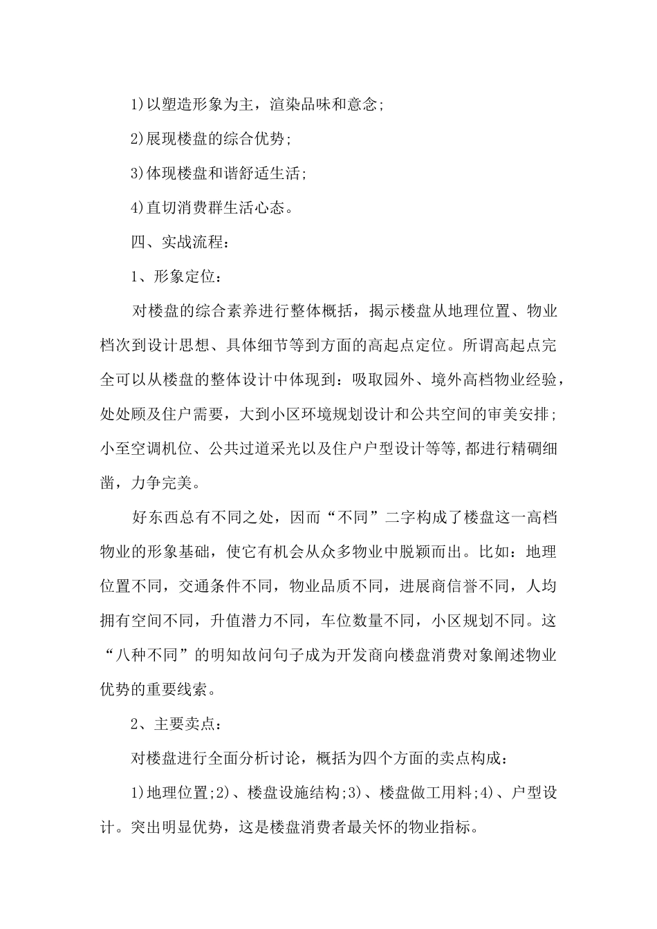 房地产项目营销策划方案范文3篇_第2页