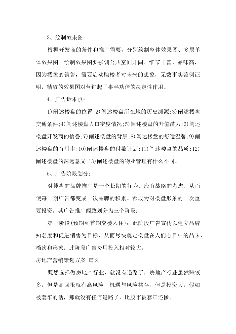房地产项目营销策划方案范文3篇_第3页