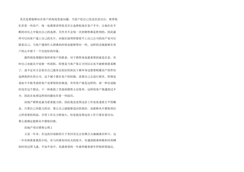 房地产项目销售心得体会1200字5篇_第2页