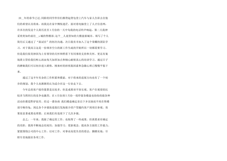 房地产项目销售心得体会1200字5篇_第3页