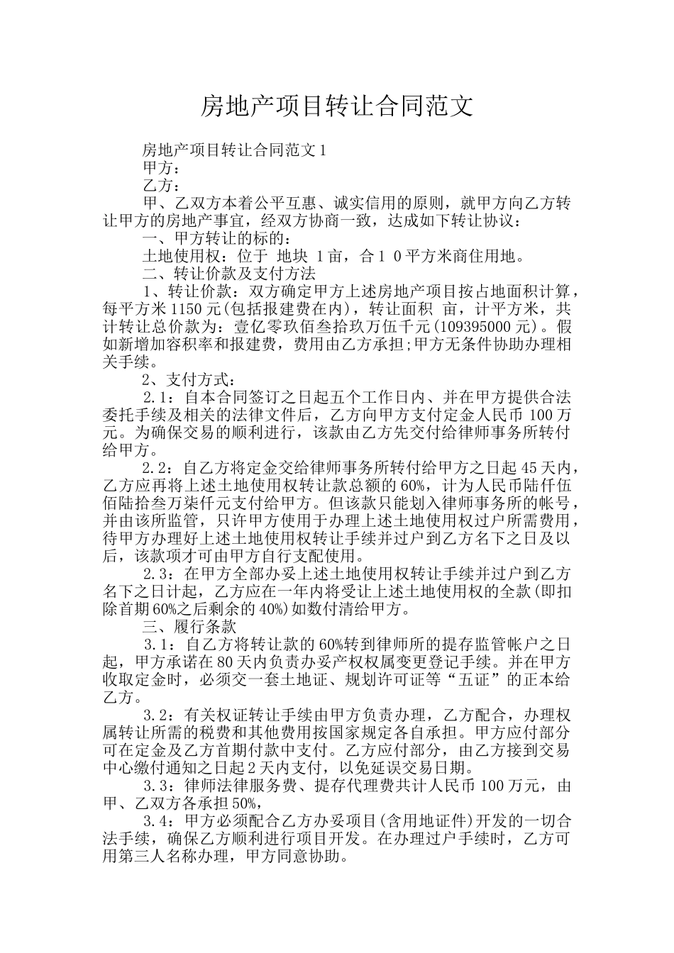 房地产项目转让合同范文_第1页