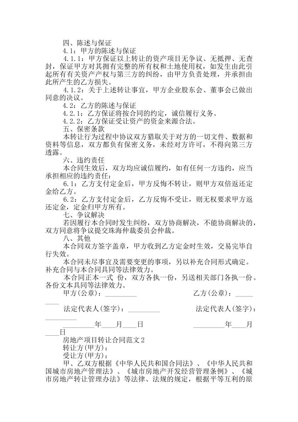 房地产项目转让合同范文_第2页