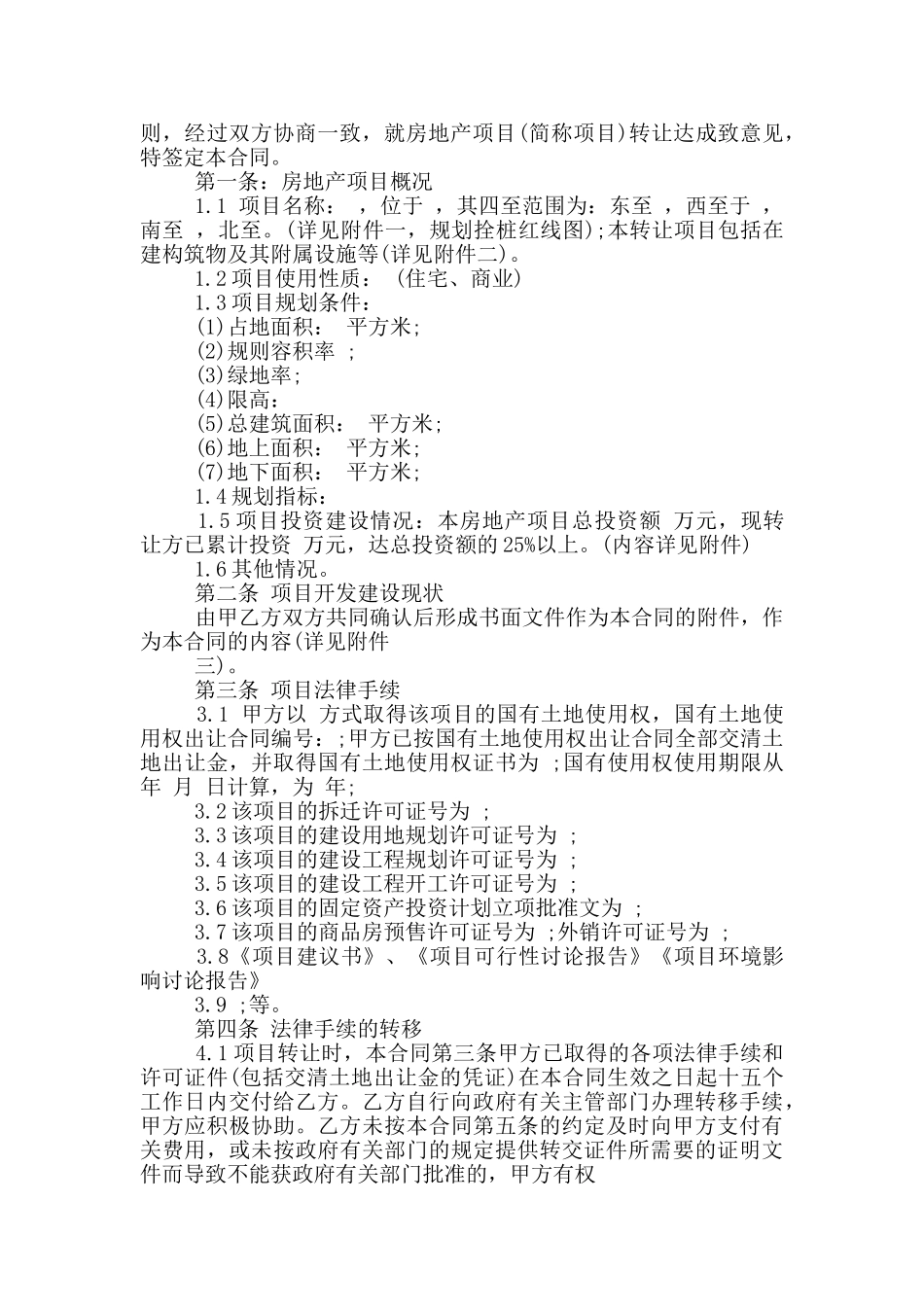 房地产项目转让合同范文_第3页