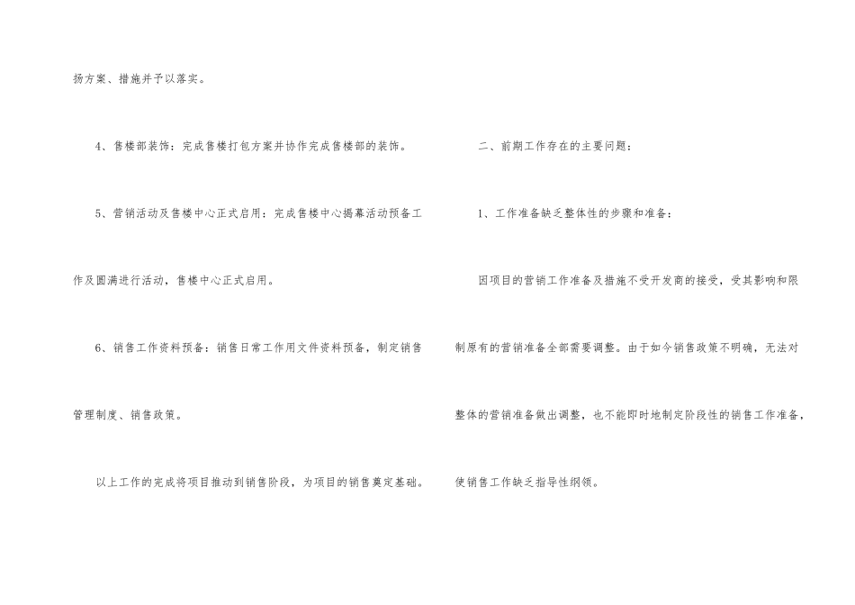 房地产项目销售工作总结_第2页
