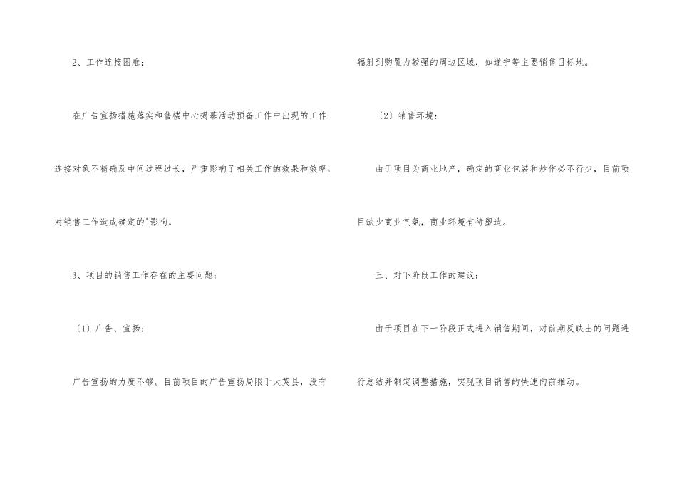房地产项目销售工作总结_第3页