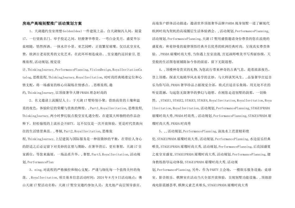 房地产高端别墅推广活动策划方案_第1页