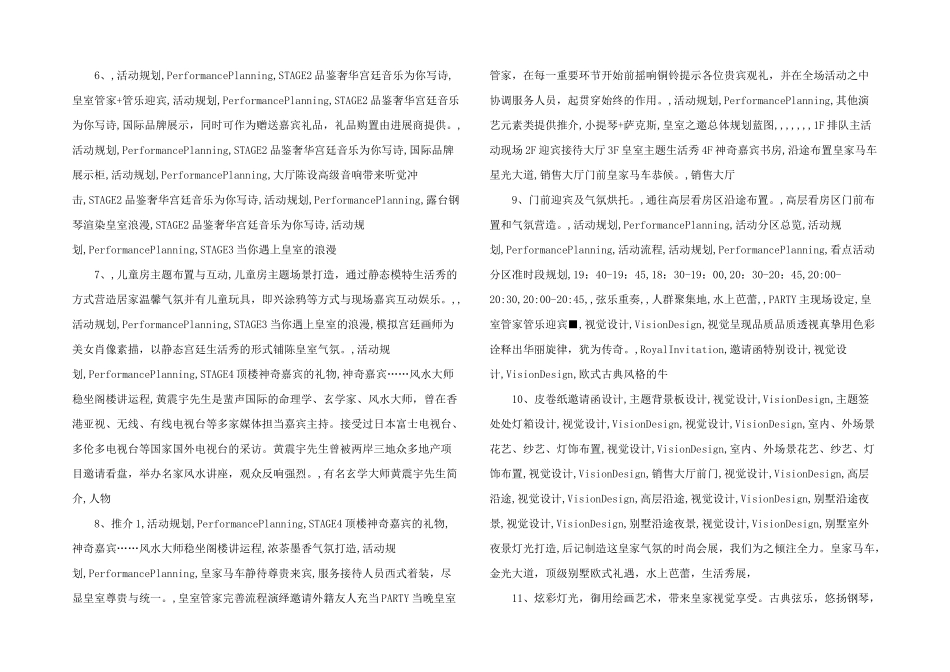 房地产高端别墅推广活动策划方案_第2页