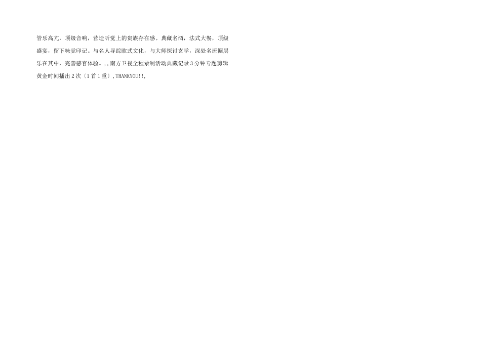 房地产高端别墅推广活动策划方案_第3页