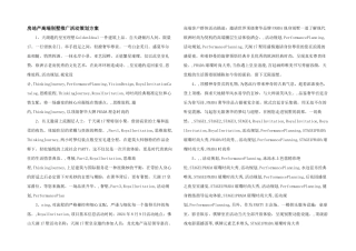 房地产高端别墅推广活动策划方案