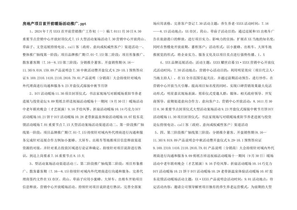 房地产项目首开前暖场活动推广.ppt_第1页