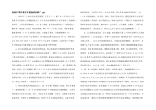 房地产项目首开前暖场活动推广.ppt