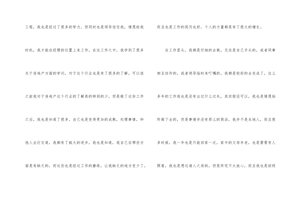 房地产项目经理辞职报告(11篇)_第2页