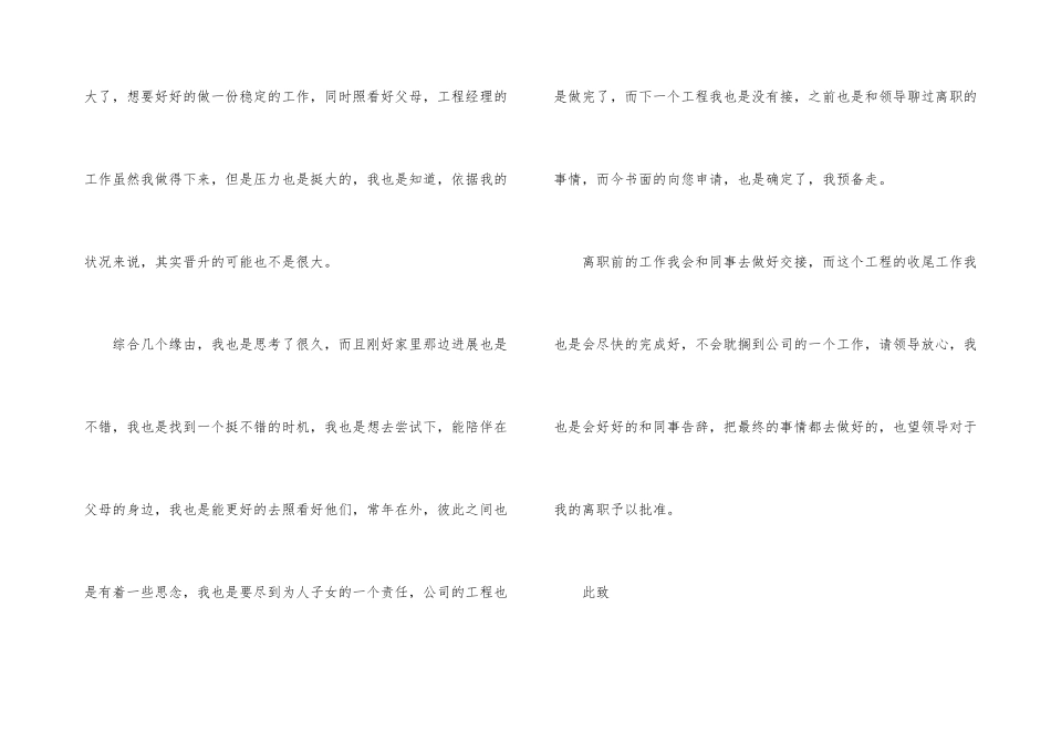 房地产项目经理辞职报告(11篇)_第3页