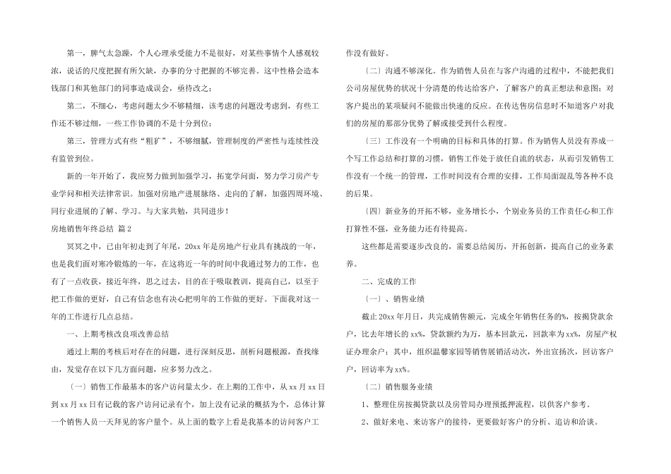 房地销售年终总结七篇_第2页