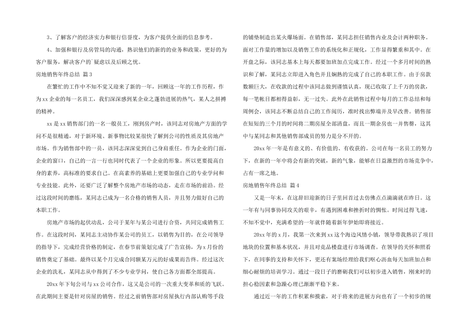 房地销售年终总结七篇_第3页