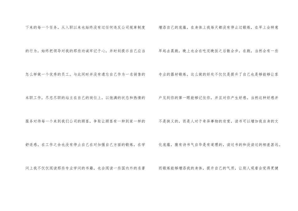 房地销售年终总结三篇_第2页