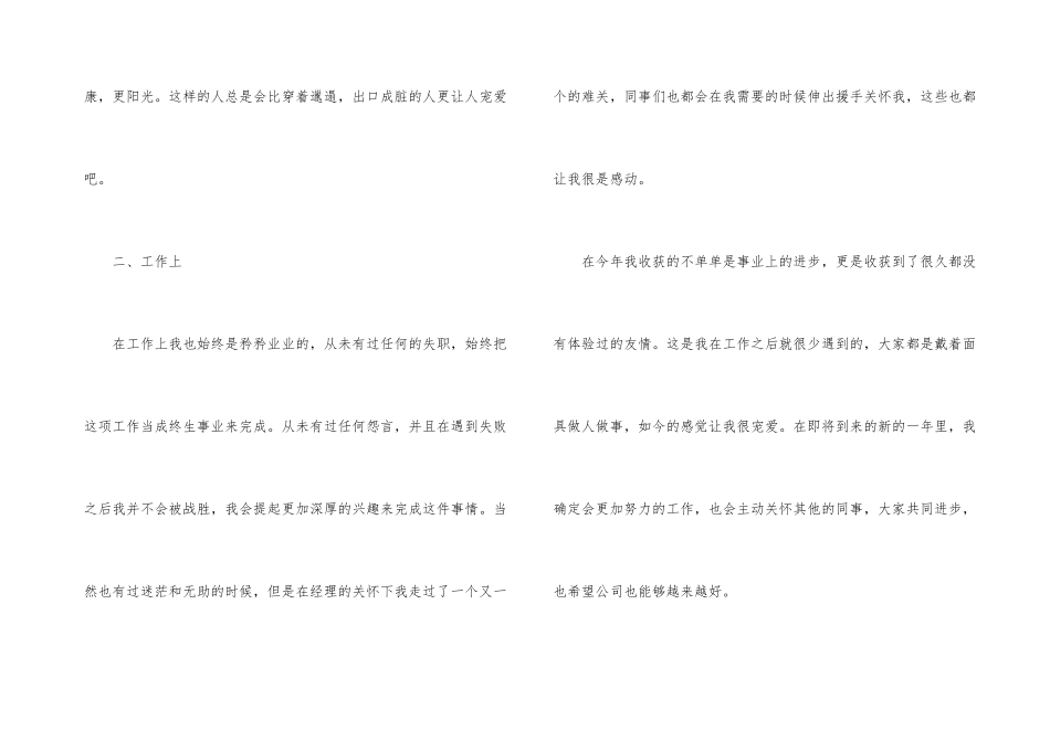 房地销售年终总结三篇_第3页