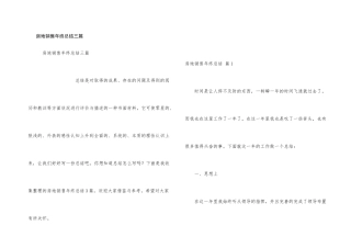房地销售年终总结三篇