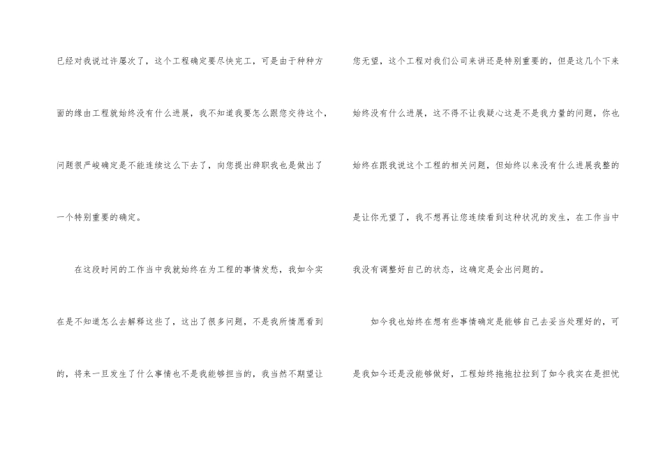 房地产项目经理辞职报告(6篇)_第2页