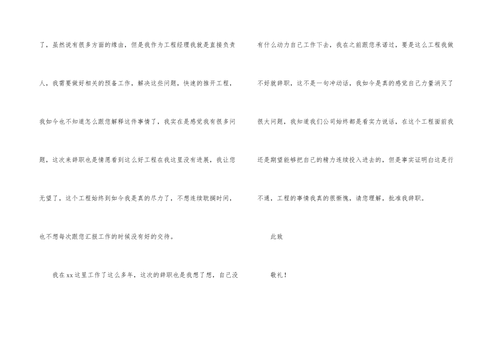 房地产项目经理辞职报告(6篇)_第3页